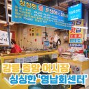 중앙영남횟집