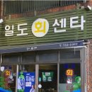 일도주유소 네이버블로그
