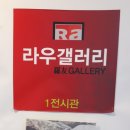 라우갤러리 이미지