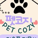 코지펫 네이버블로그