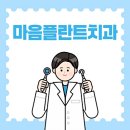 우리플란트치과의원 이미지