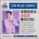 디엠씨트립스