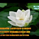 금강경 강의 제70회제 24.복지무비분 福智無比分- *금강경 상식풀이 이미지