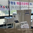 구평동 행정복지센터 이미지