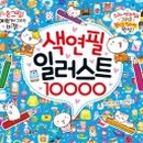 아기자기한 색연필 일러스트 이미지