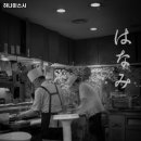 스시하나미 이미지