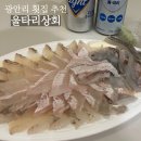 우리장횟집 | [부산] 민락동 횟집 추천, 광안리 회 포장 맛집 '울타리상회' 방문 후기