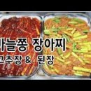 마늘종 레시피 마늘종 무침 고추장 양념 만드는 법 생마늘종 무침 이미지