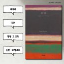 알랭 | 알랭드보통 불안 책 줄거리 및 후기