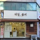 네일봄비