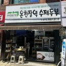 온천장역 공영주차장 내 이미지