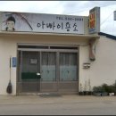 아빠이용소