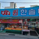 윈 한솔마트 이미지
