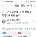 기독교 방송(CTS)2024 부활절 퍼레이드 이미지