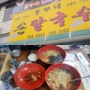 흥부네손칼국수 이미지