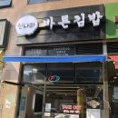 신나라바른김밥