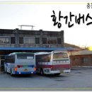 황간시외버스터미널 네이버블로그