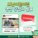 새날어린이집 이미지
