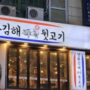평화김해뒷고기상남점 이미지