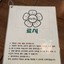 료시
