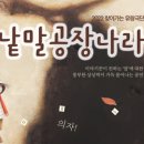 어린이연극 <낱말공장나라> 이미지