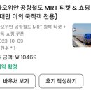 혼자 대만 타이베이 여행 1일차(제주항공, 타오위안공항, 유심, MRT, 중산맛집,카리도넛, 시먼딩 행복당...