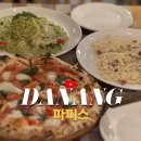 파피스 | 다낭 여행 미케비치 피자 맛집 파피스 레스토랑 위치 메뉴 가격