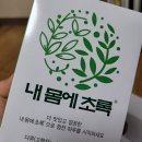 장 건강하신가요? (주) 자담인 장청으로 장 청소 숙변 싹 보냈어요.