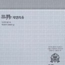 삼정자연치유한의원 이미지