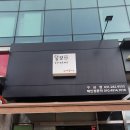 뚱보아저씨수제돈까스 이미지