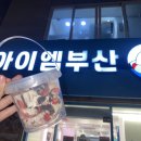 부산 광안리 핫플 아이엠부산 후기 광안리 디저트 맛집