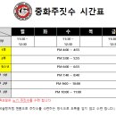 중화주짓수