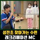 성전초등학교 이미지