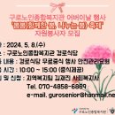 [구로노인종합복지관] 어버이날행사 봄봄축제 자원봉사자 모집 이미지