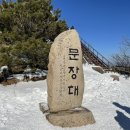 경북상주 문장대 산행 신청하세요 이미지