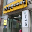 다가치포럼 사회적협동조합