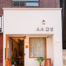 카페소소