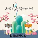 심곡 태권도장 이미지