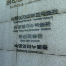 숙명여자대학교 정영양자수박물관(휴관) 이미지