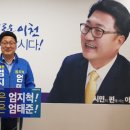 이천 더불어민주당 엄태준 후보 “당원명부 가지고 있었다.!“ 이미지