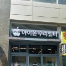 (주)아이펜텍 | 파주 아이폰수리센터 아이픽에서 20년 엔지니어께 배터리교체한 후기