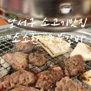 달서구 소고기 맛집 놀이방이 있는 소소한숯불갈비 신월성점