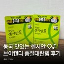 다이소 동국 맛있는 센시안 브이캔디 파인애플맛 품절대란템 내돈내산 후기