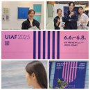 울산/전시] UiAF 2025 후기::친구와 걷는 그림 산책_울산국제아트페어/유에코 울산(찐 리얼후기👍👍)