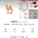 나성푸드 이미지