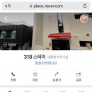 318스테이