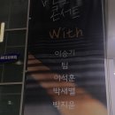 2024 11월 일상 캡틴플래닛 콘서트 with 관람하고 신촌 제주도로담 먹방까지