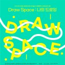 Space Draw 이미지