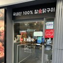 [대구/북구] 침산동 닭특수부위 전문점 ‘숯계일학’ 평일 방문 후기