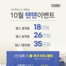 텐텐휘트니스 이미지